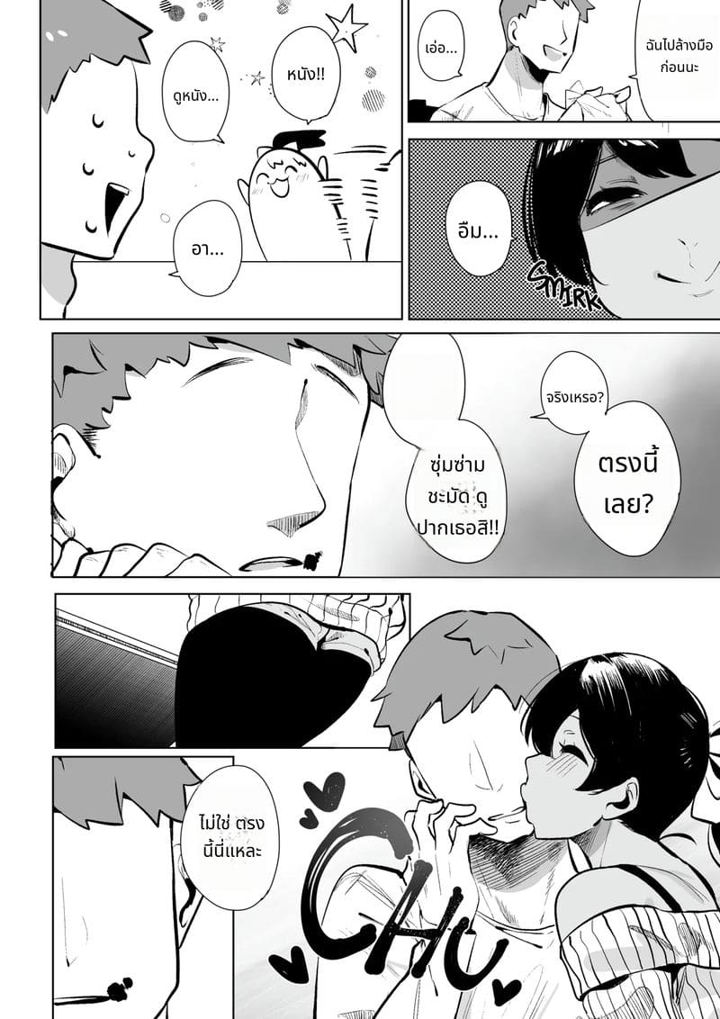 สาวที่ฉันเปย์ไว้มีแฟนแล้ว